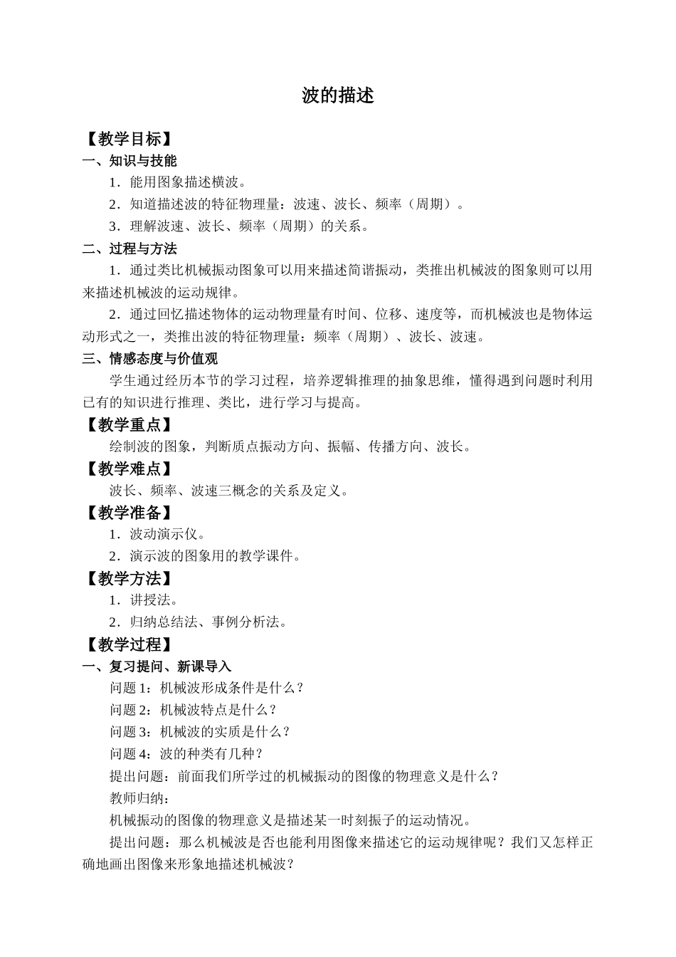 期末测试卷3.2 波的描述.docx_第1页