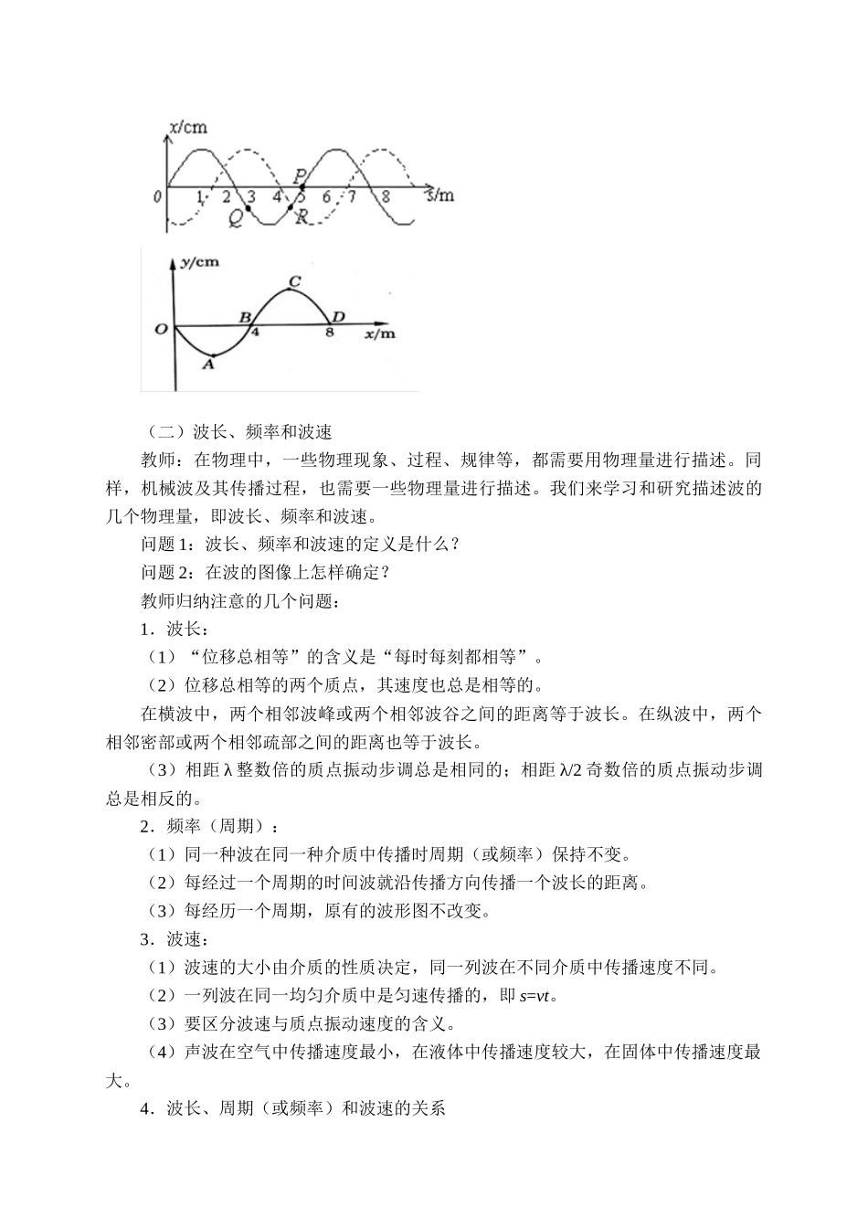 期末测试卷3.2 波的描述.docx_第3页