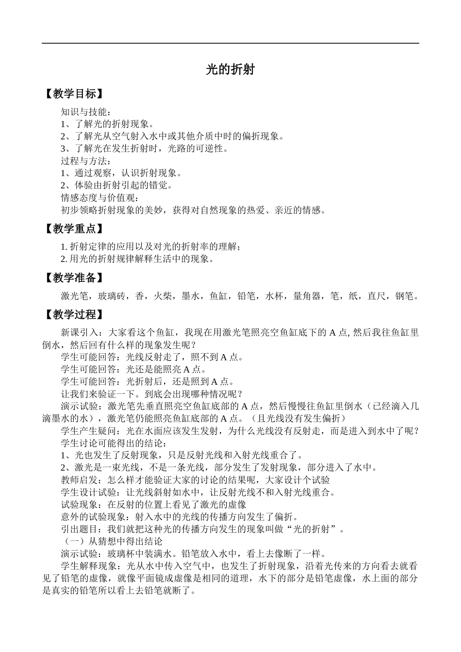 期末测试卷4.1 光的折射.docx_第1页