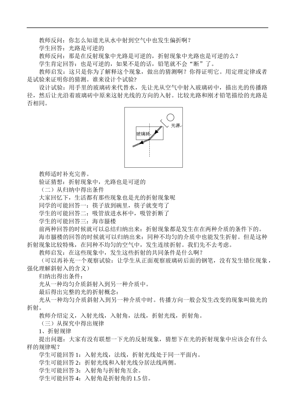 期末测试卷4.1 光的折射.docx_第2页