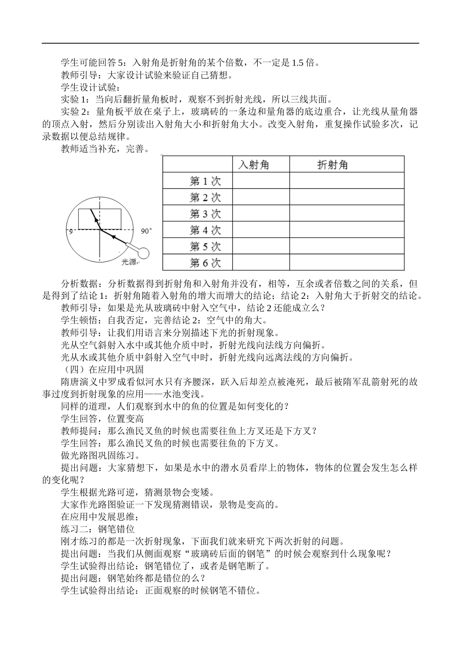 期末测试卷4.1 光的折射.docx_第3页