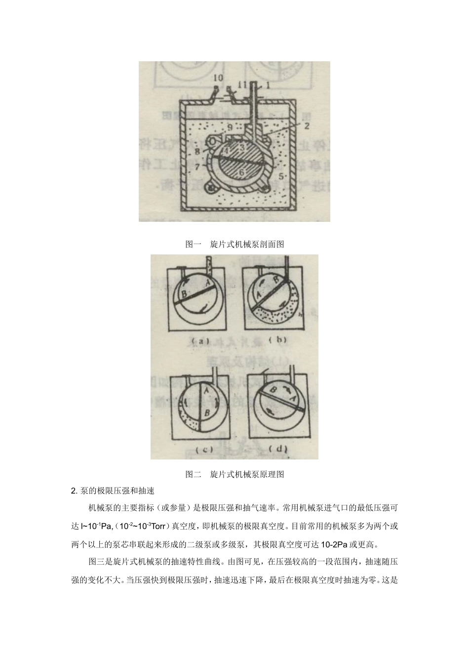 低真空的获得和测量 (7).doc_第2页