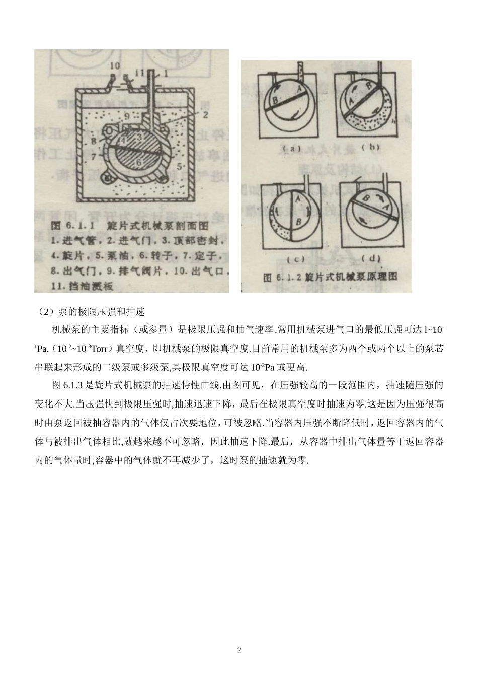 低真空获得与测量 冯智钊 pb05007320.doc_第2页
