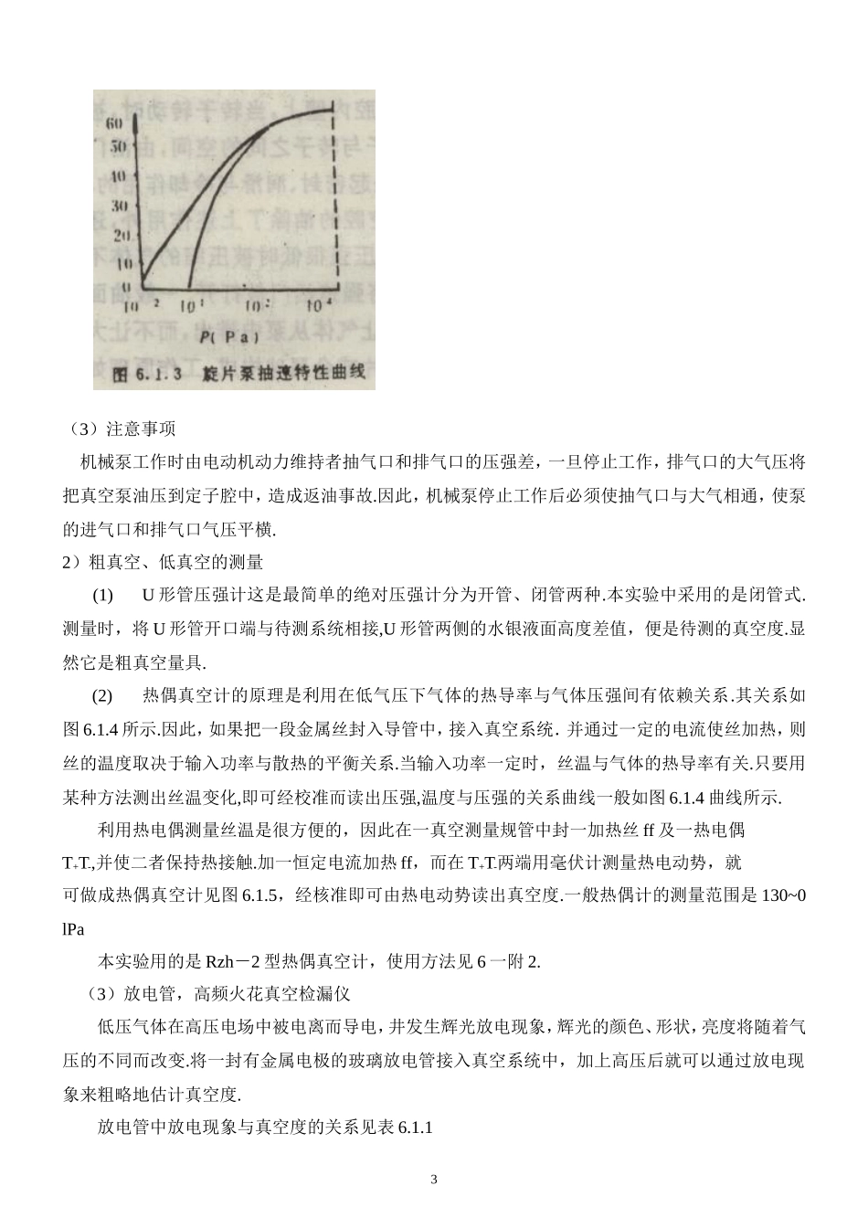 低真空获得与测量 冯智钊 pb05007320.doc_第3页
