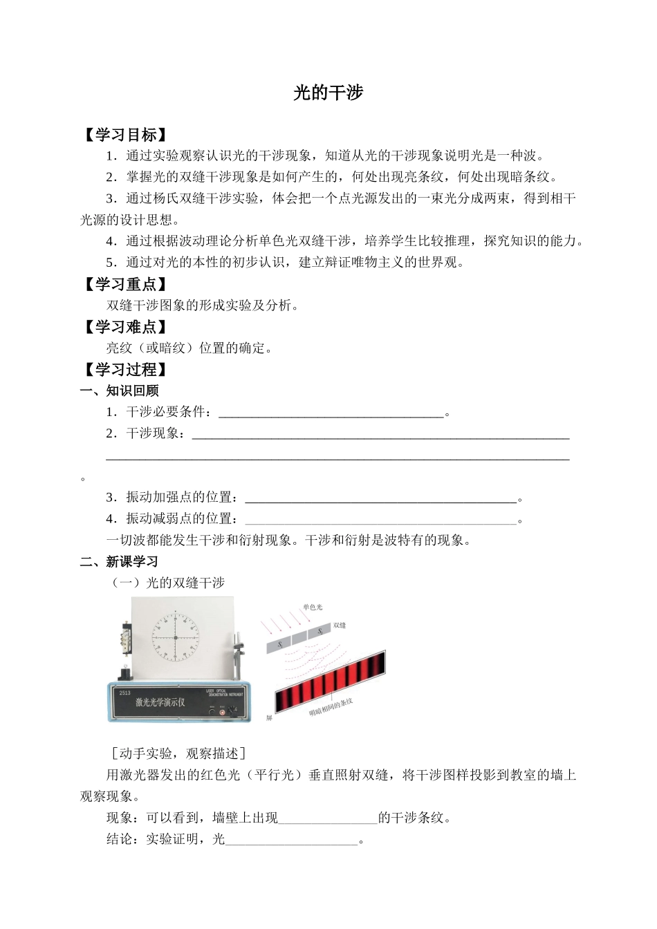 期末测试卷4.3 光的干涉-学案.docx_第1页