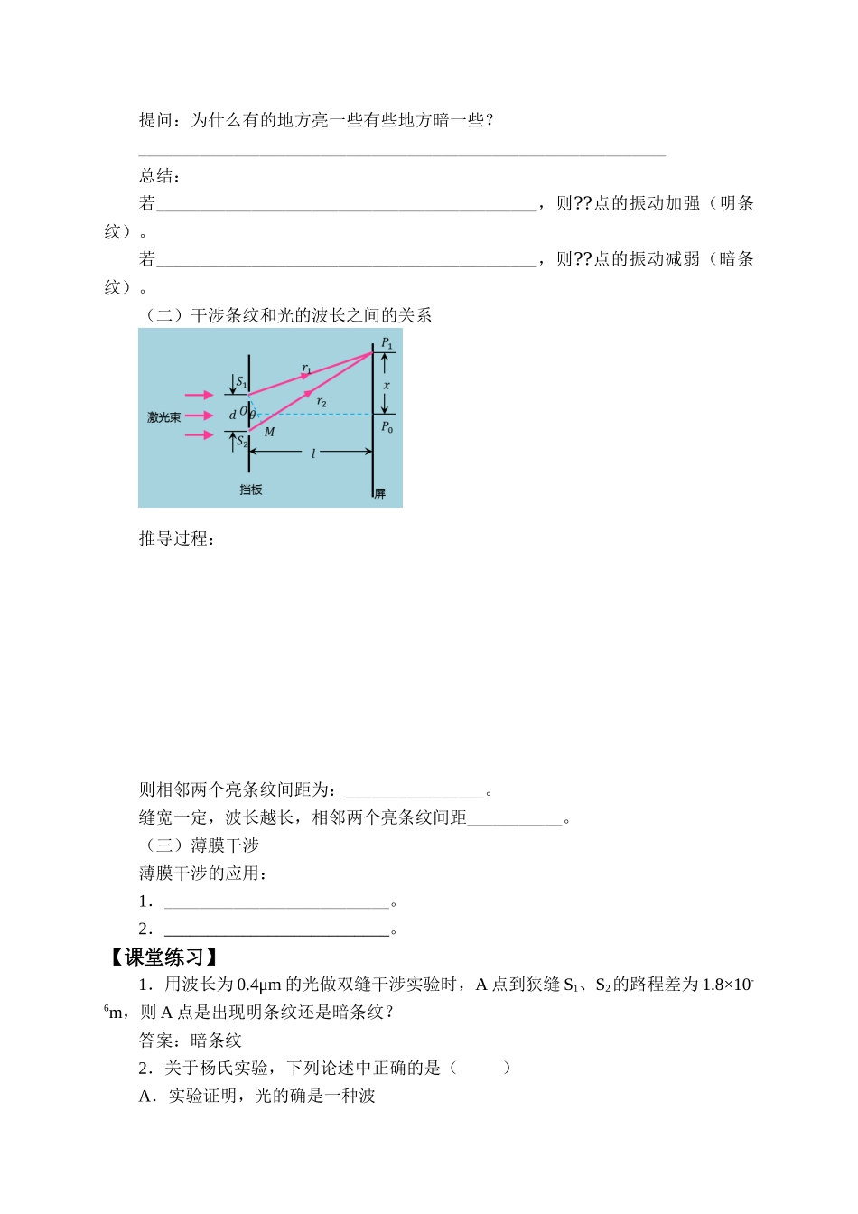期末测试卷4.3 光的干涉-学案.docx_第2页