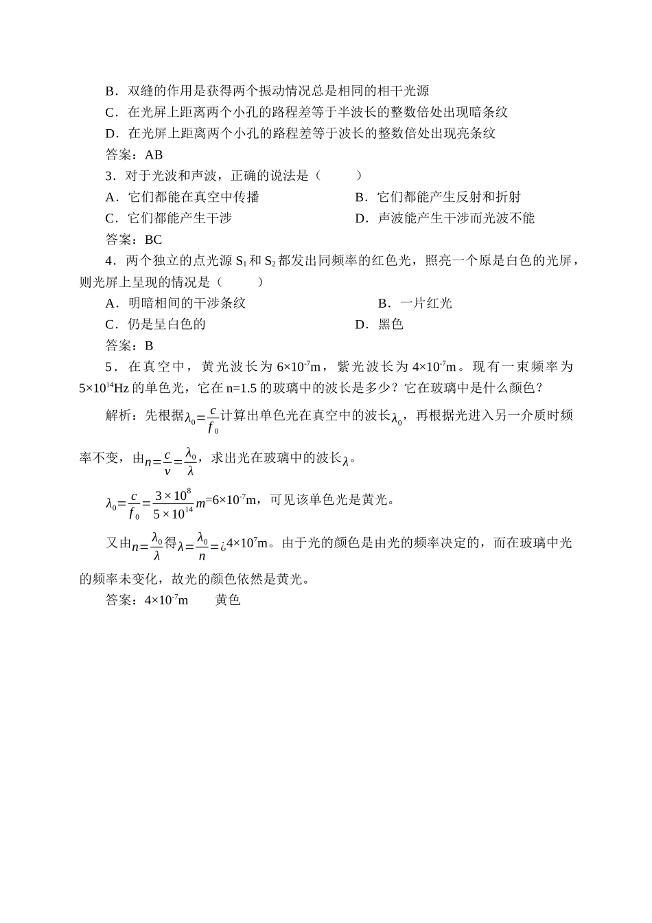 期末测试卷4.3 光的干涉-学案.docx_第3页