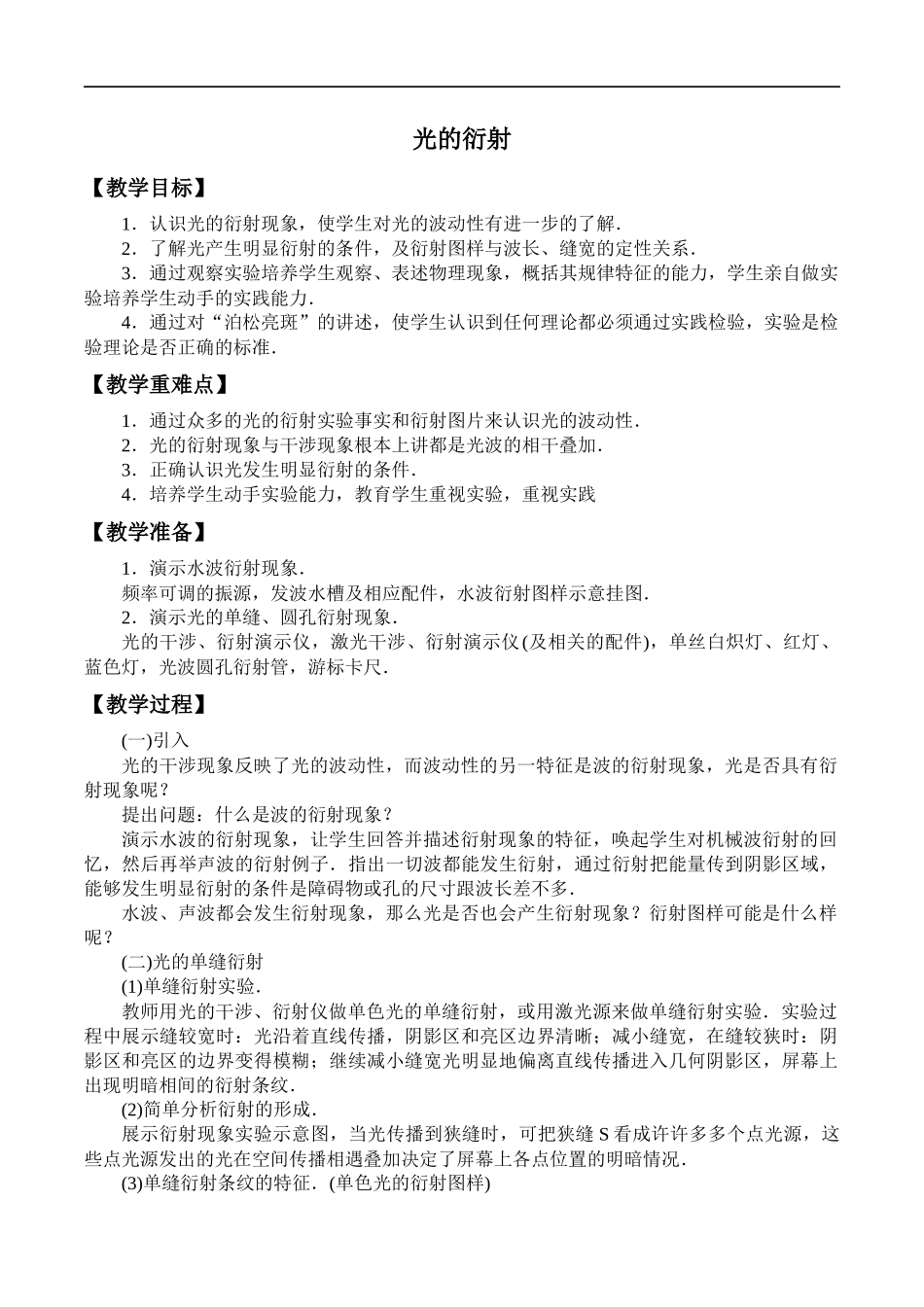 期末测试卷4.5 光的衍射.docx_第1页