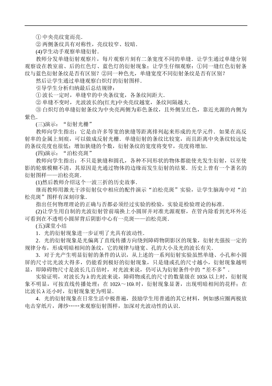 期末测试卷4.5 光的衍射.docx_第2页