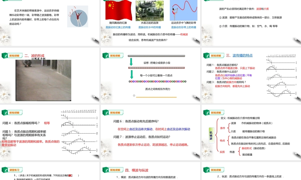 期末测试卷第3章第1节 波的形成课件.ppt