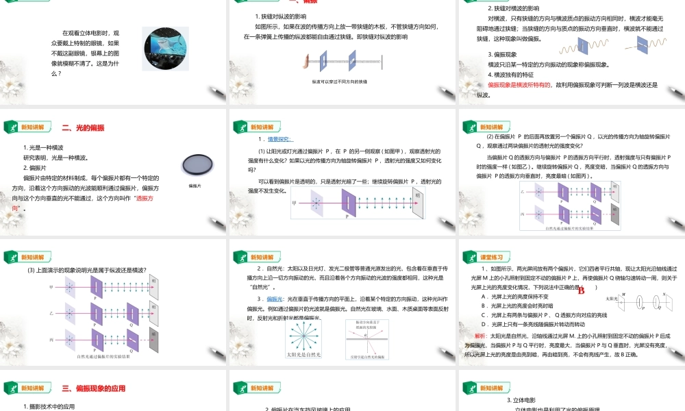 期末测试卷第4章第6节 光的偏振 激光课件.ppt