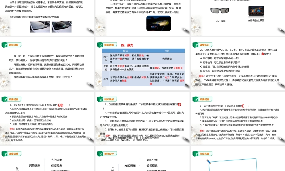 期末测试卷第4章第6节 光的偏振 激光课件.ppt