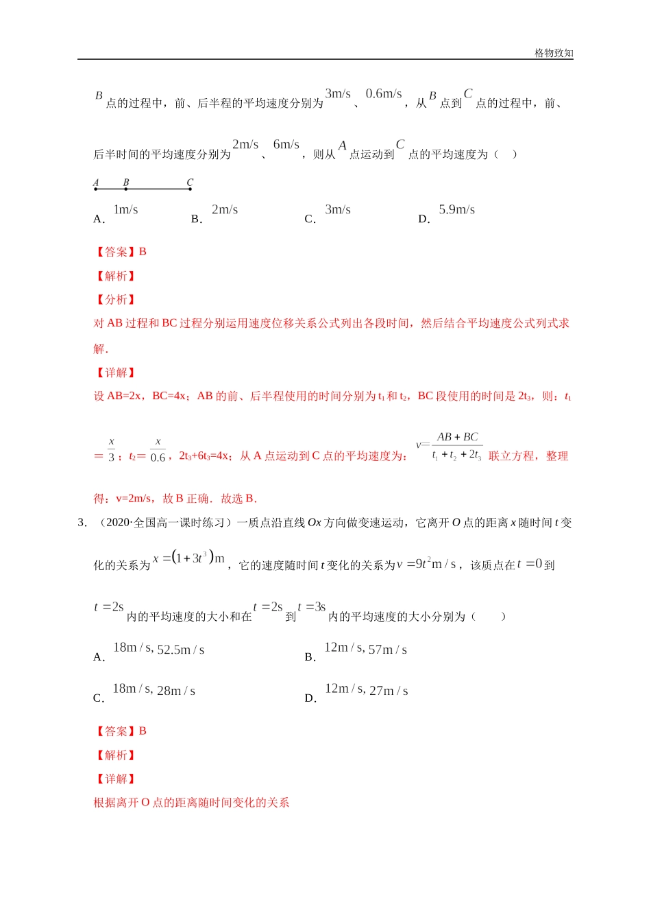 第1章 综合测试（解析版）.docx_第2页