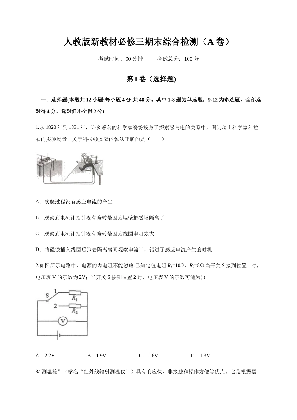 期末综合试题 检测A卷（原卷版）.docx_第1页