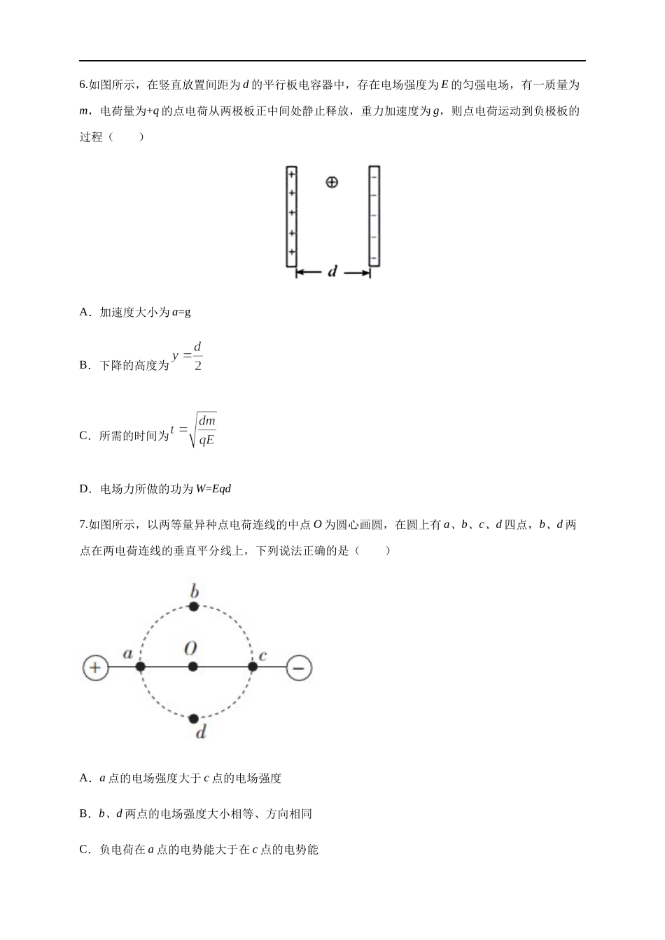 期末综合试题 检测A卷（原卷版）.docx_第3页