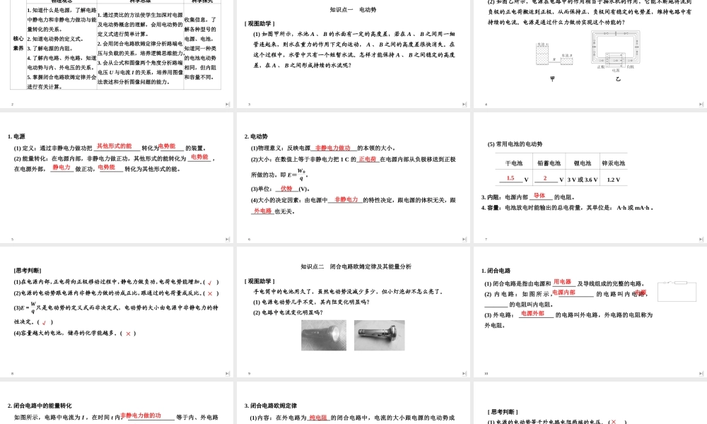 第2节 闭合电路的欧姆定律.ppt