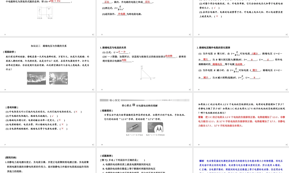 第2节 闭合电路的欧姆定律.ppt