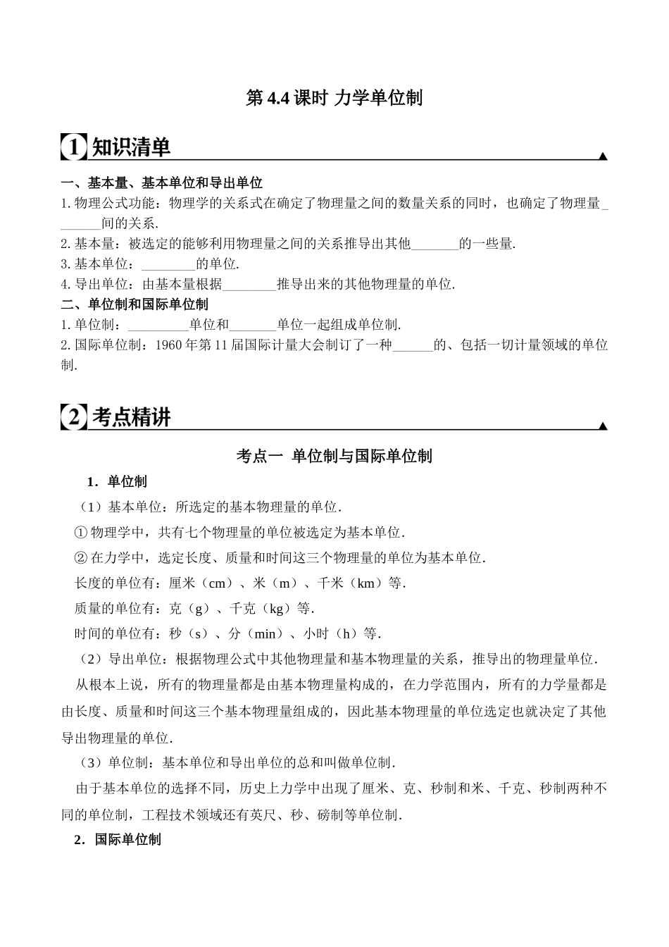 第4.4课时 力学单位制（原卷版）.doc_第1页