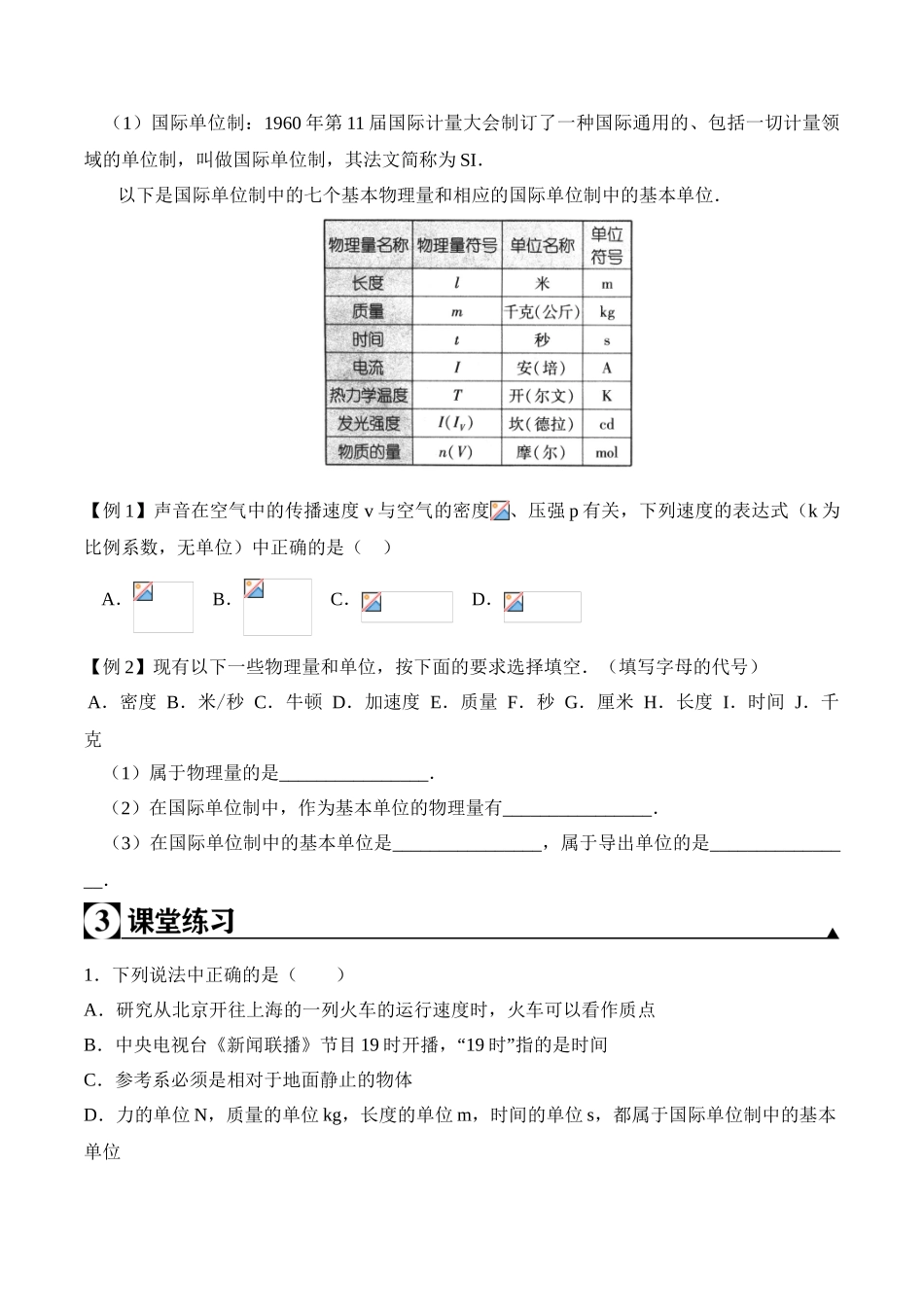 第4.4课时 力学单位制（原卷版）.doc_第2页