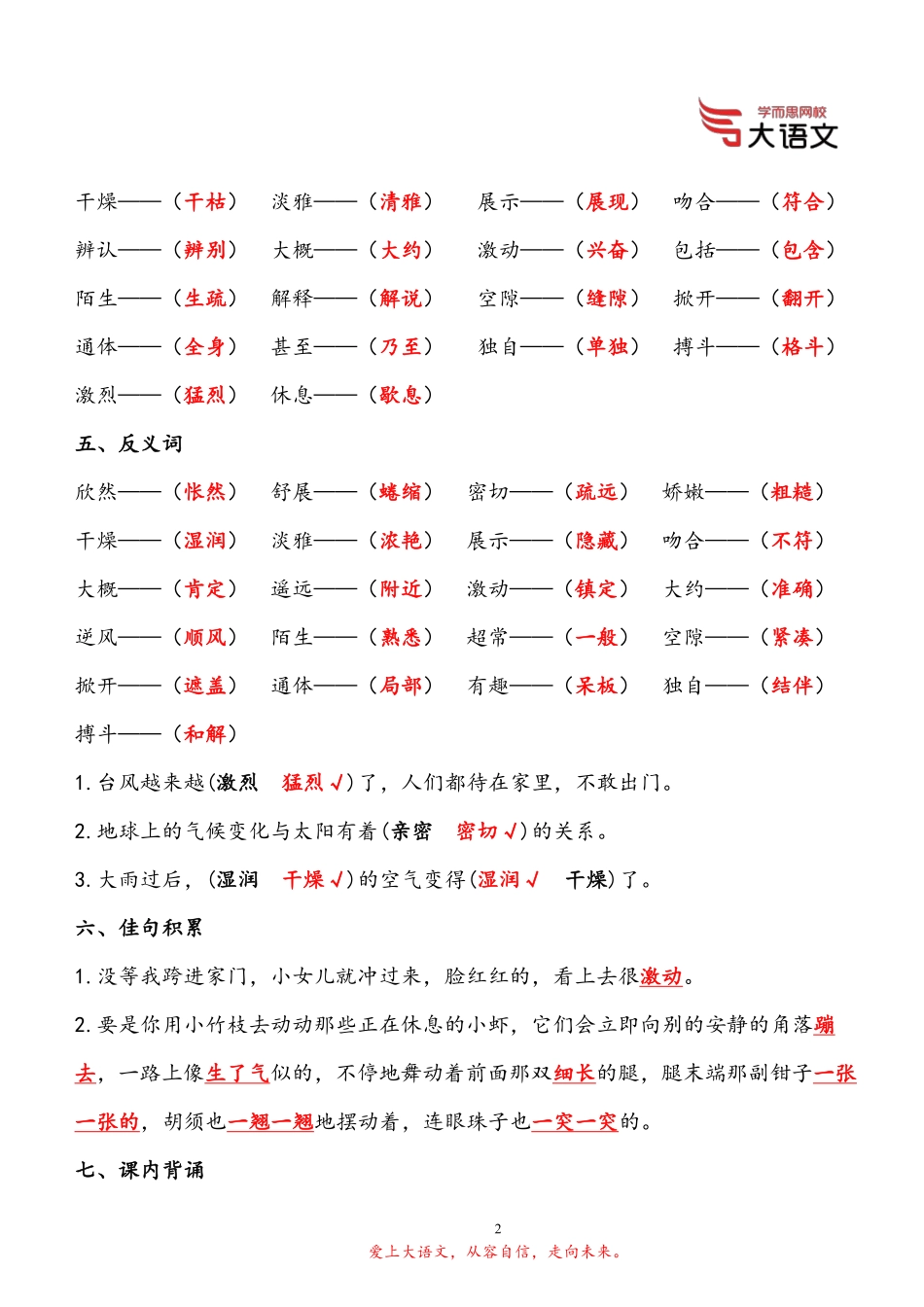 【三年级下】部编版知识点总结（第4单元）（答案版）.pdf_第2页