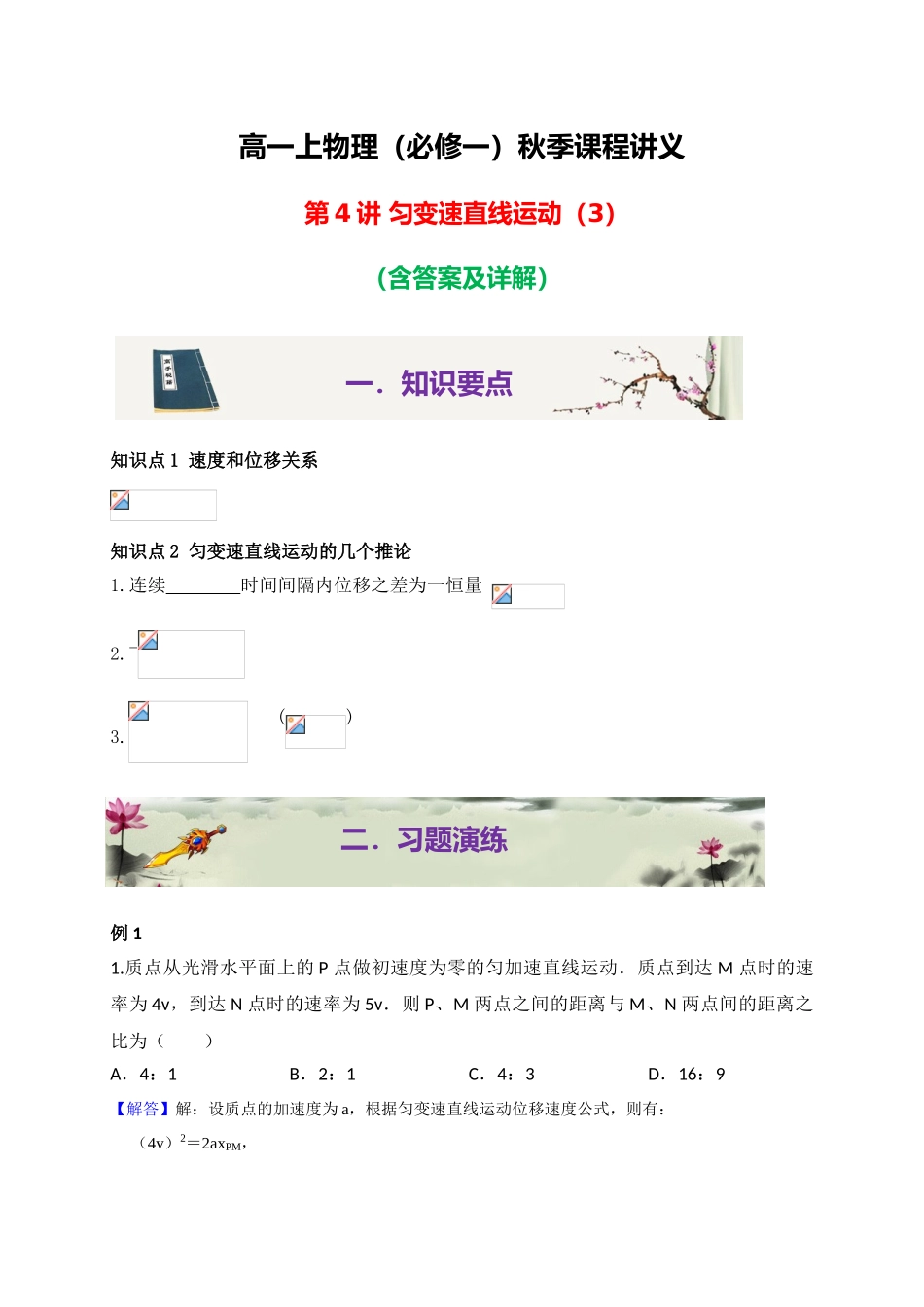 第4讲 匀变速直线运动（3）.doc_第1页