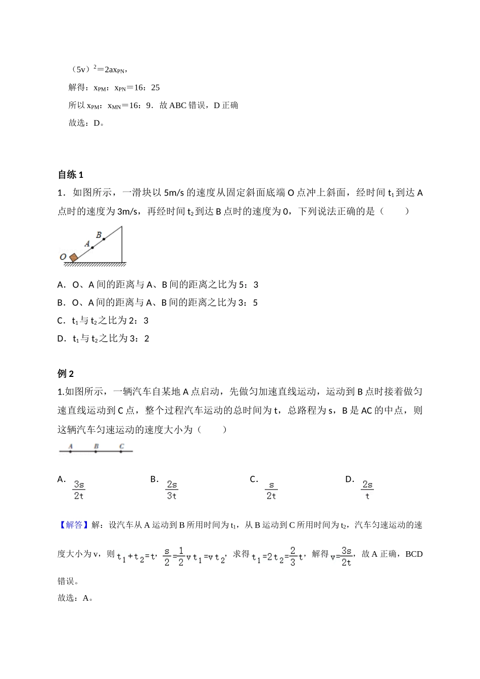 第4讲 匀变速直线运动（3）.doc_第2页