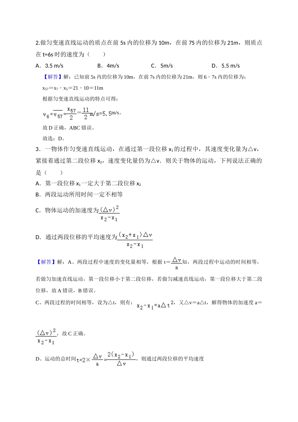 第4讲 匀变速直线运动（3）.doc_第3页