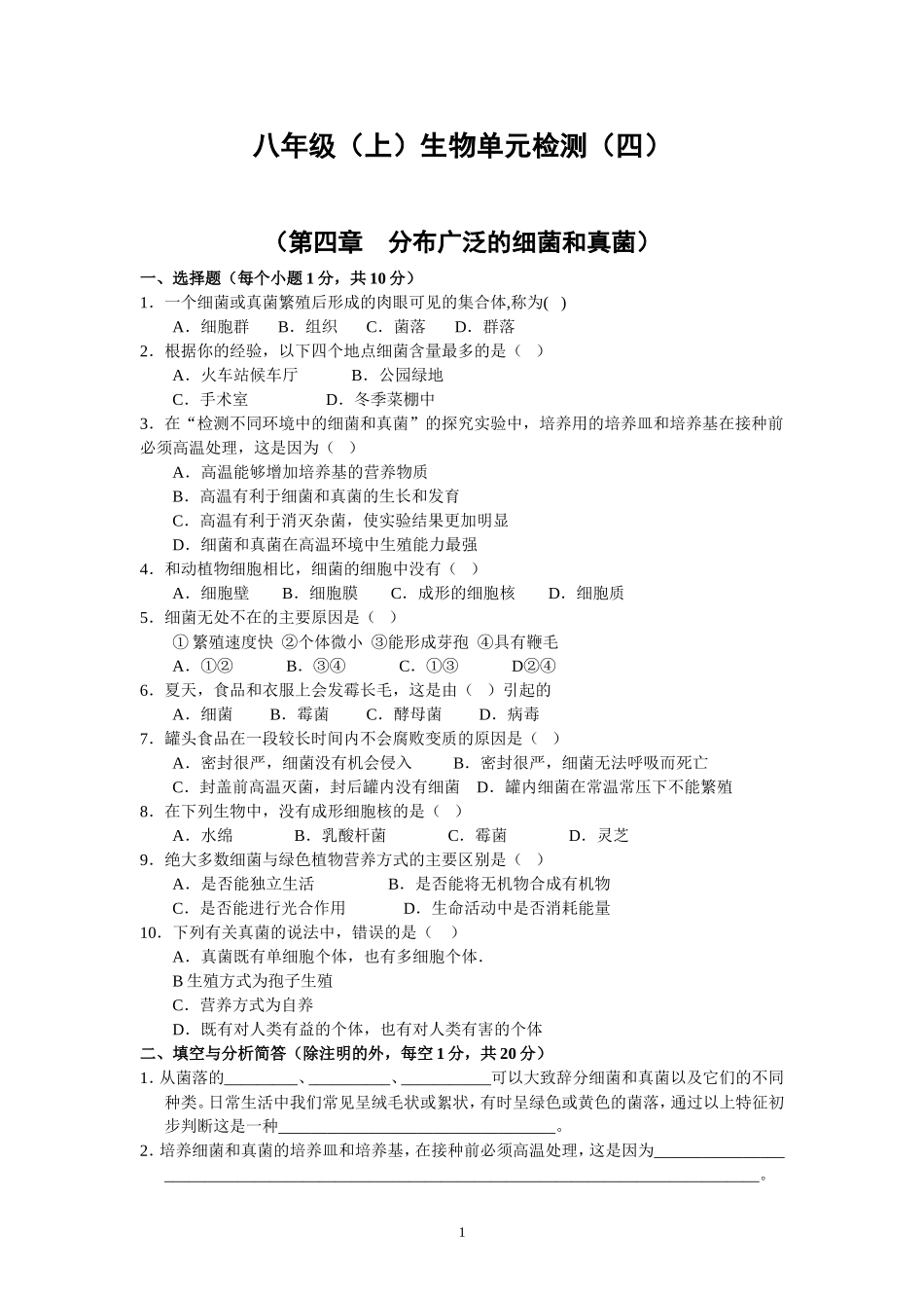 第4章分布广泛的细菌和真菌.doc_第1页