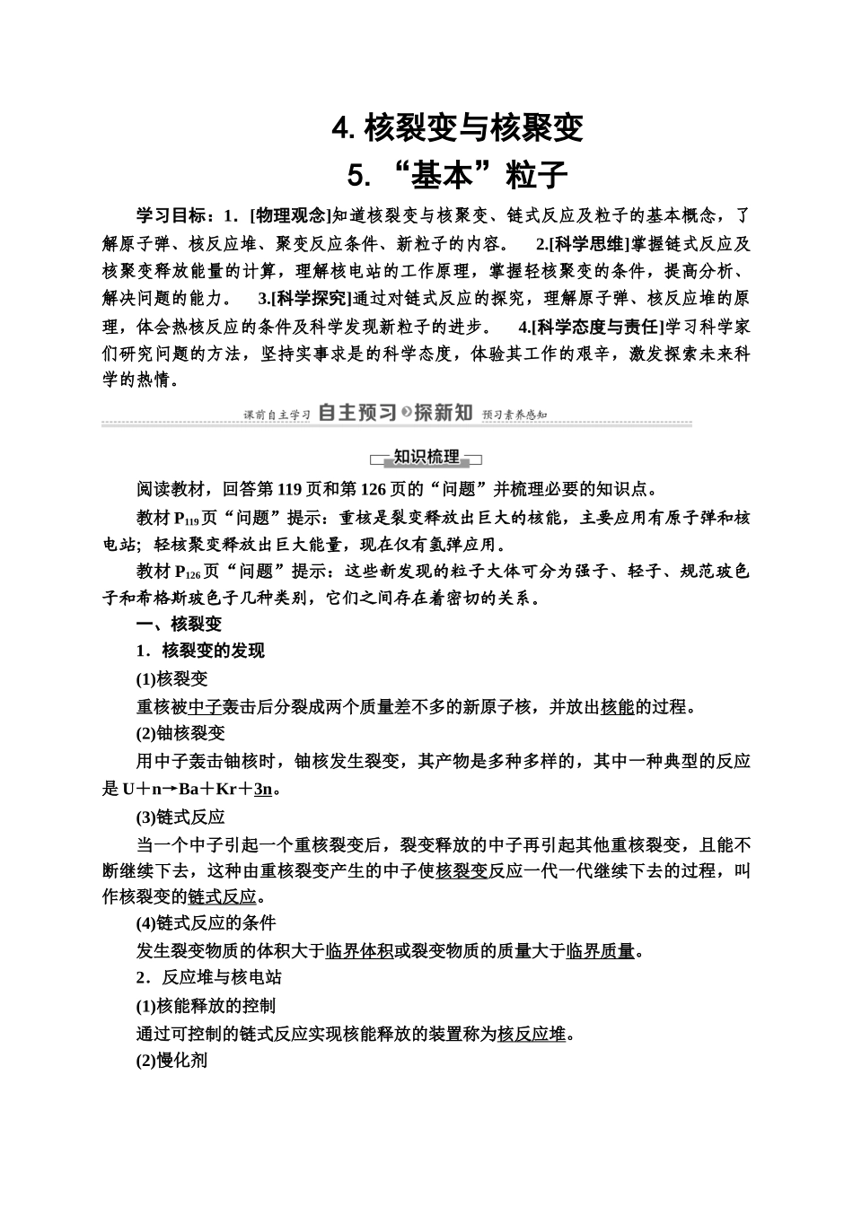 第5章 4.核裂变与核聚变5.“基本”粒子.doc_第1页