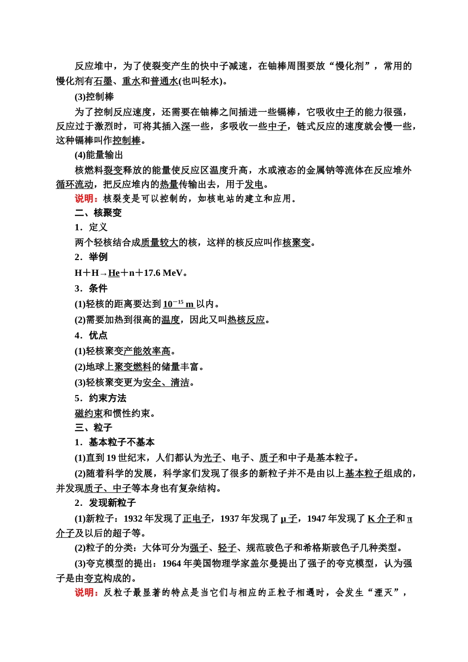 第5章 4.核裂变与核聚变5.“基本”粒子.doc_第2页