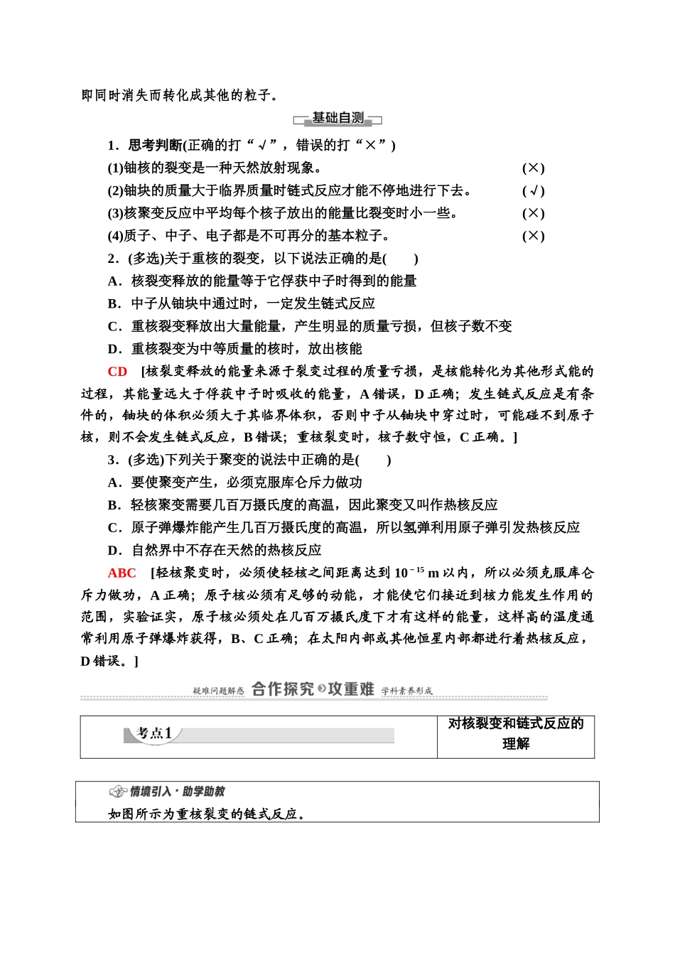 第5章 4.核裂变与核聚变5.“基本”粒子.doc_第3页