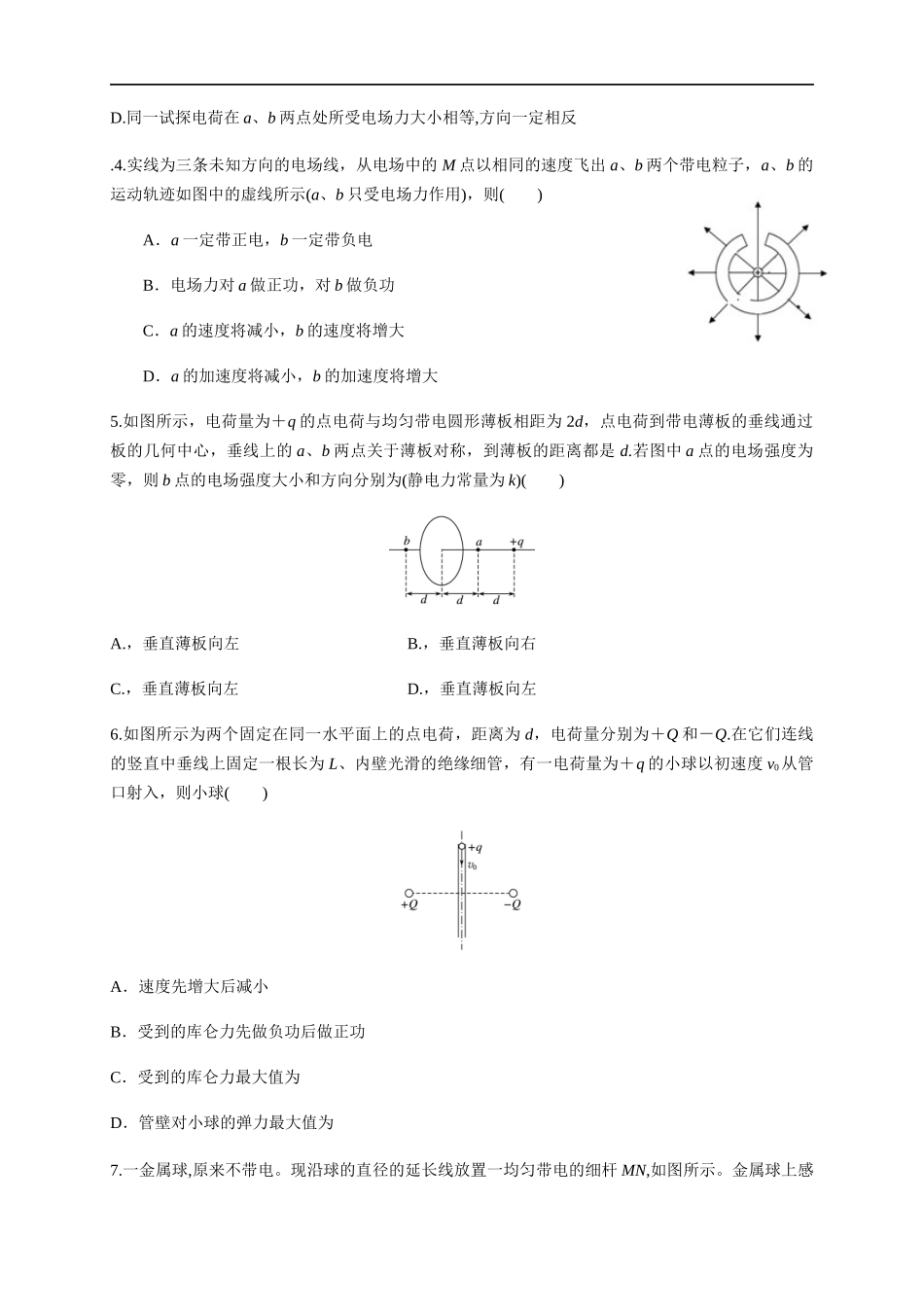 第09章 静电场及其应用 单元检测检测B卷（原卷版）.docx_第2页