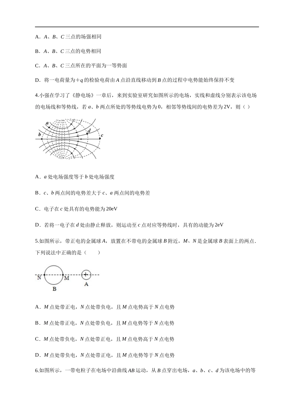 第10章 静电场中的能量 单元检测检测B卷（原卷版）.docx_第2页
