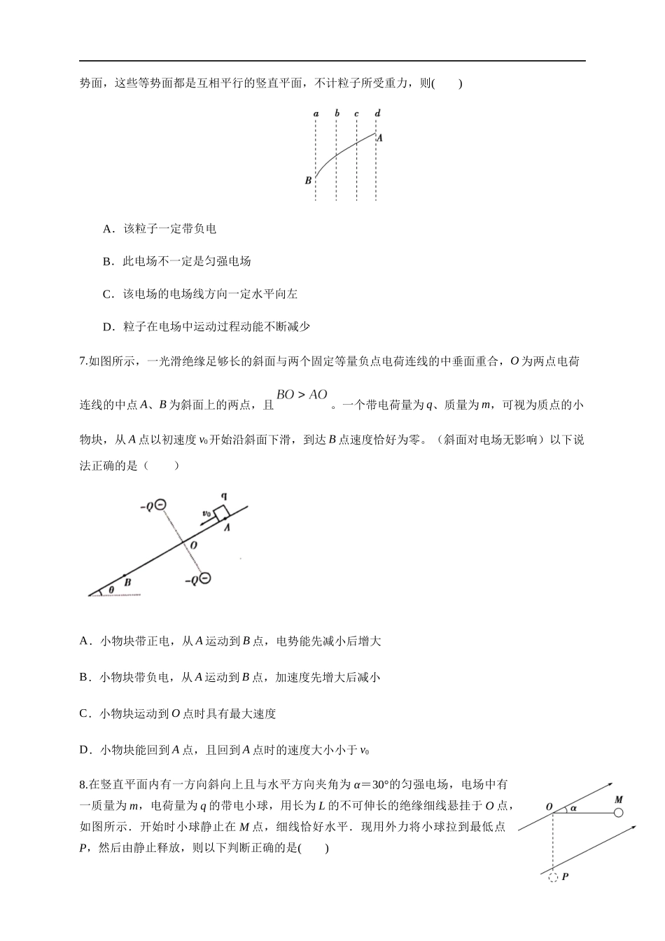 第10章 静电场中的能量 单元检测检测B卷（原卷版）.docx_第3页