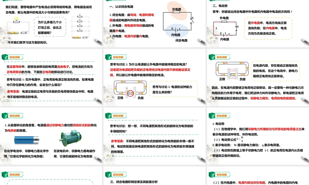 第12章第2节闭合电路的欧姆定律课件(1).ppt