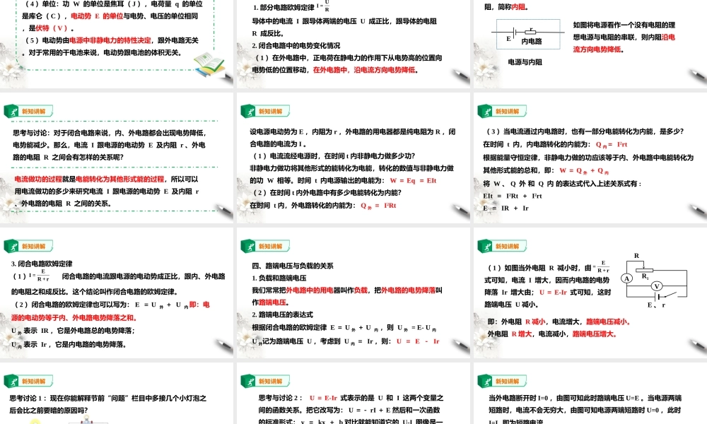 第12章第2节闭合电路的欧姆定律课件(1).ppt