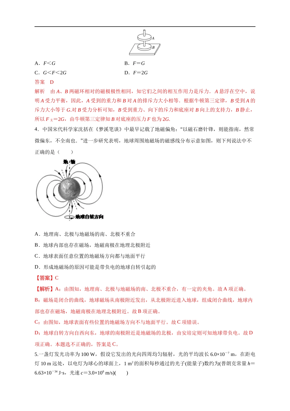 第13章 电磁感应与电磁波初步 单元检测检测B卷（解析版）.docx_第2页