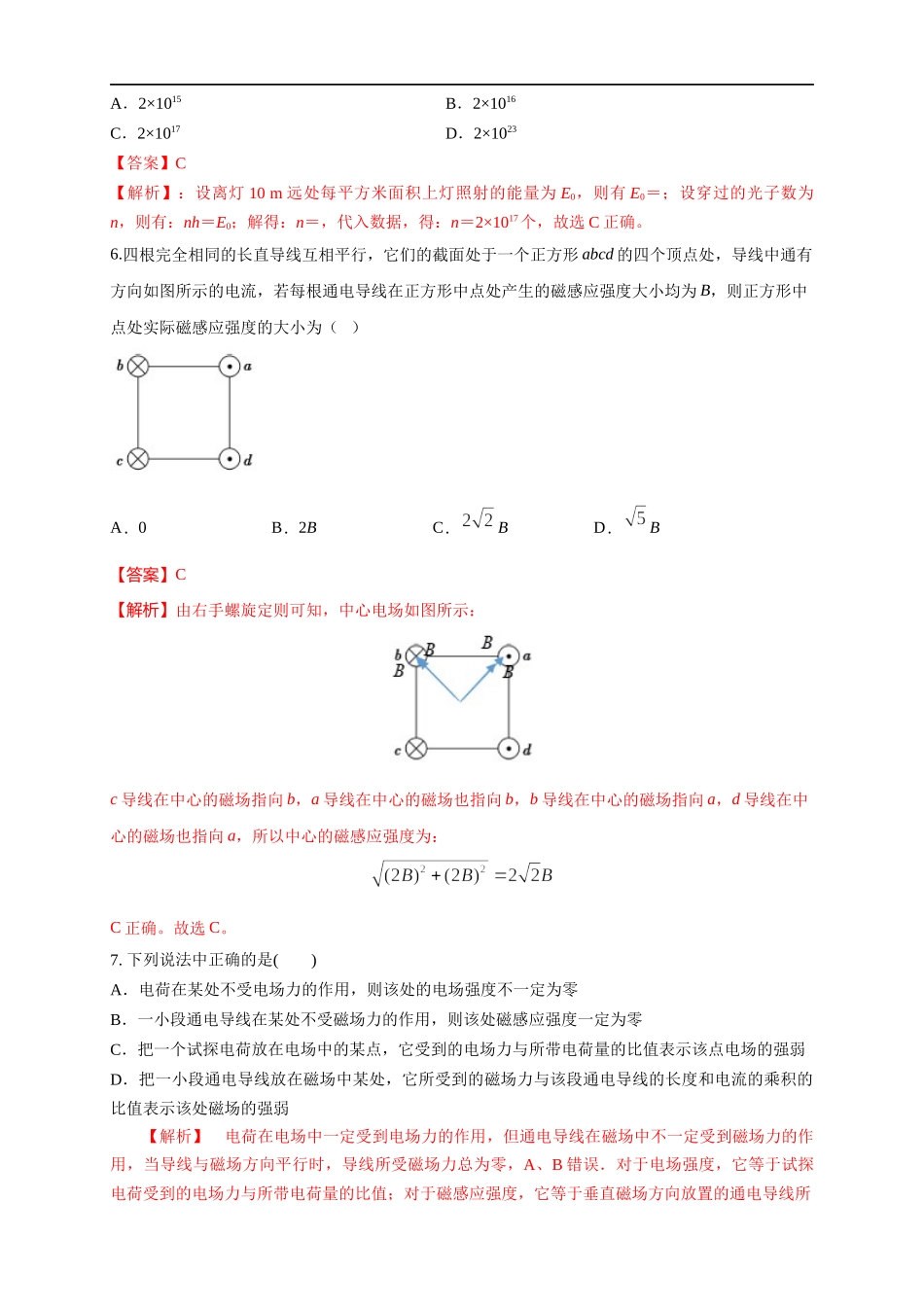第13章 电磁感应与电磁波初步 单元检测检测B卷（解析版）.docx_第3页