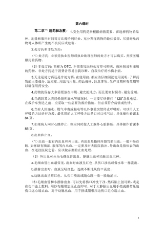 第八单元第二章用药和急救 教案.doc