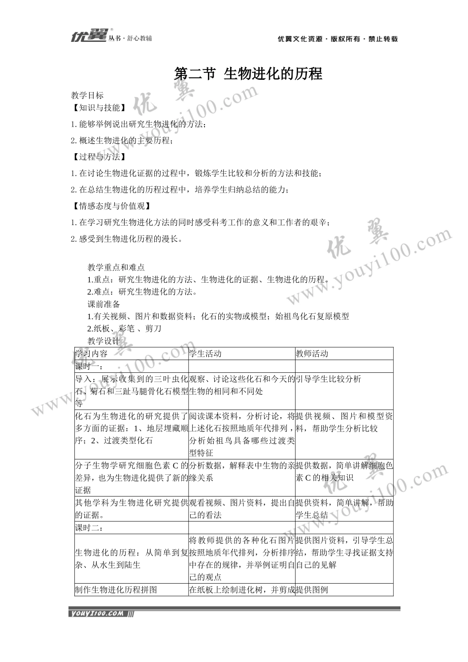 第二节生物进化的历程(1).doc_第1页