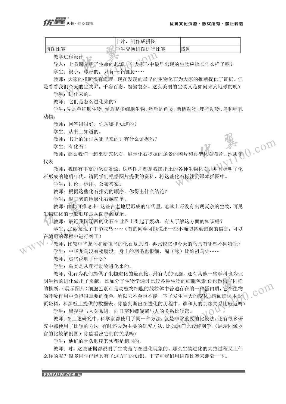 第二节生物进化的历程(1).doc_第2页
