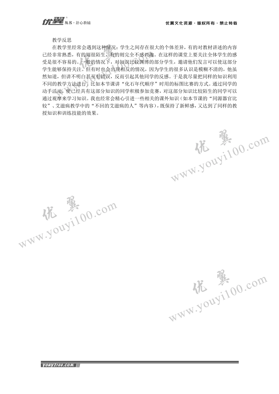 第二节生物进化的历程(1).doc_第3页