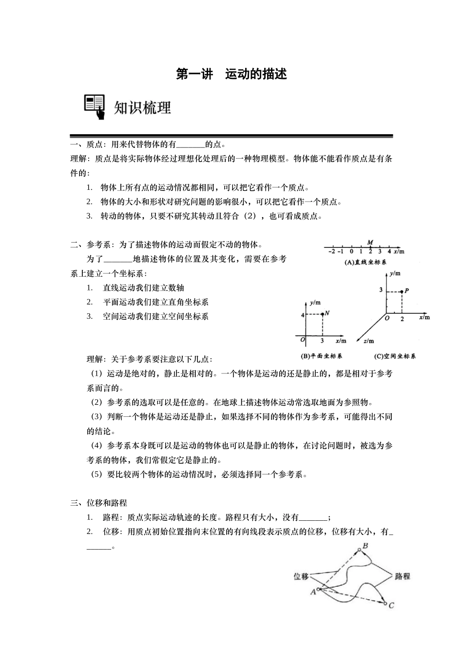 01讲 运动的描述（学生版）.docx_第1页