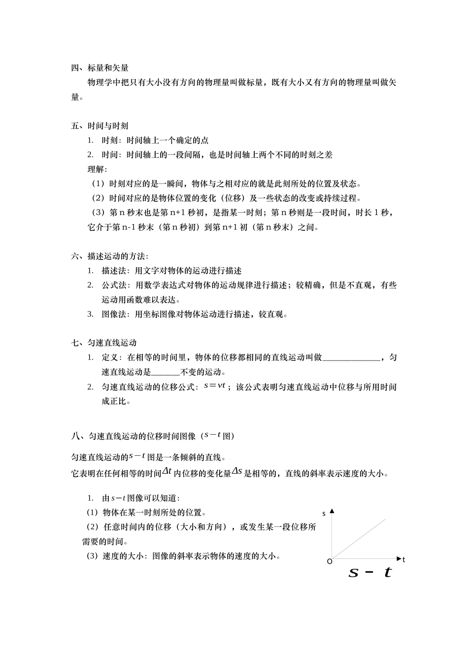 01讲 运动的描述（学生版）.docx_第2页