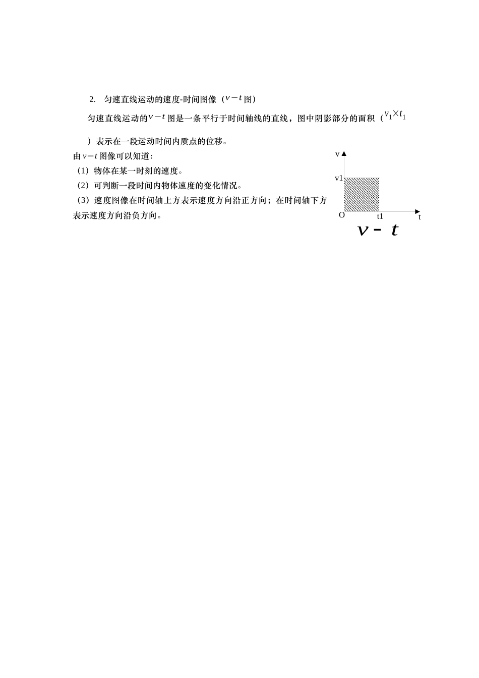 01讲 运动的描述（学生版）.docx_第3页