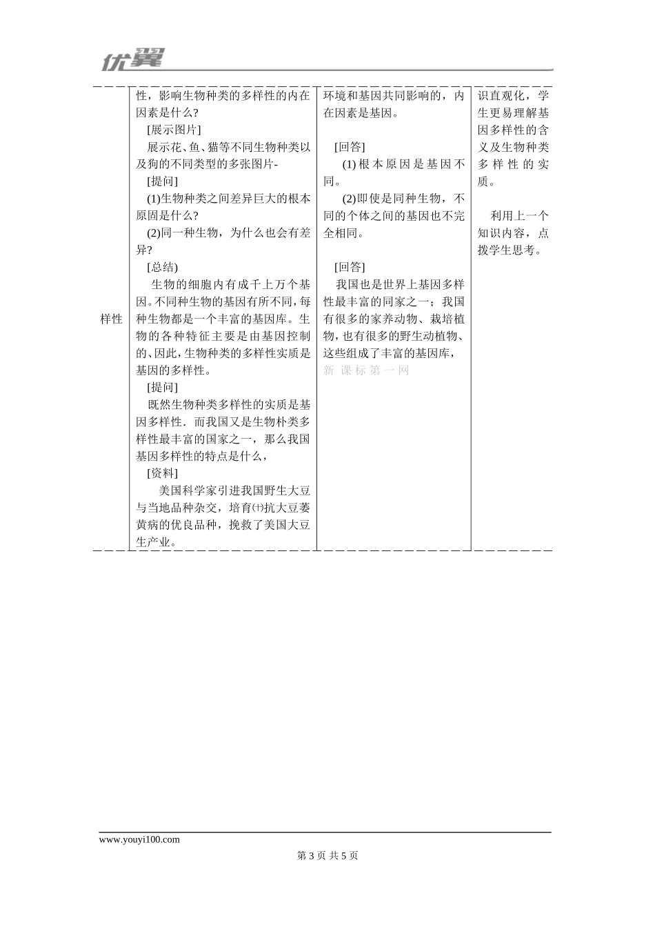 第二章认识生物的多样性(1).doc_第3页