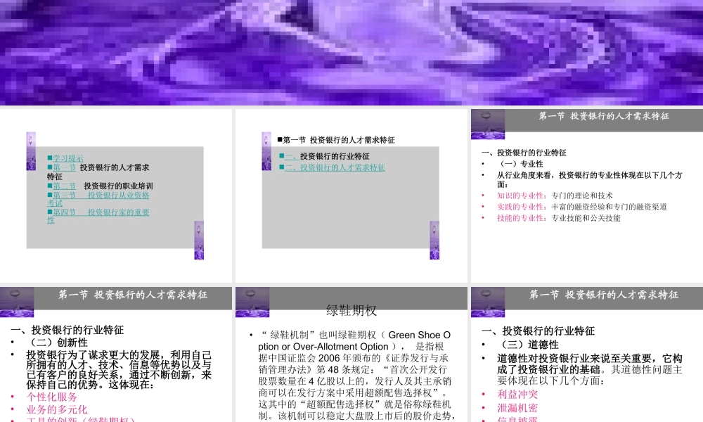 第二章 投资银行的专业人才.ppt