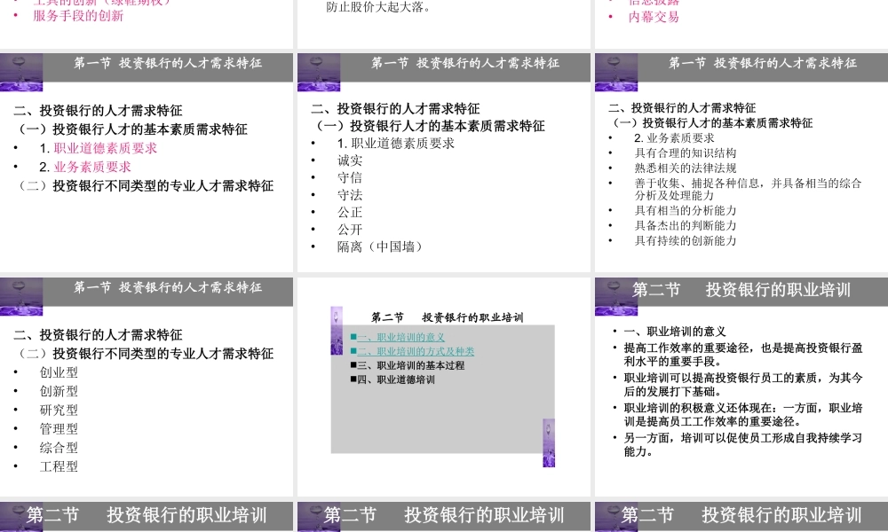 第二章 投资银行的专业人才.ppt