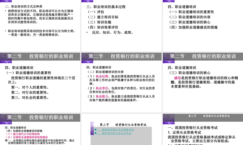 第二章 投资银行的专业人才.ppt