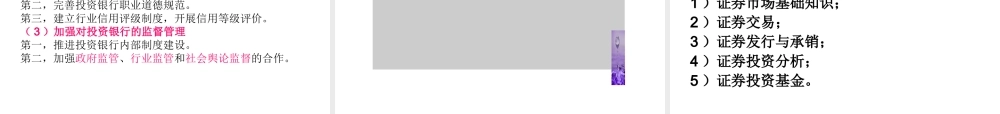 第二章 投资银行的专业人才.ppt